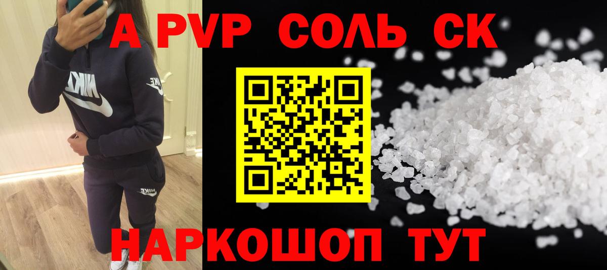 А ПВП крисы CK  A-PVP мука  Новошахтинск  Вход с VPN 