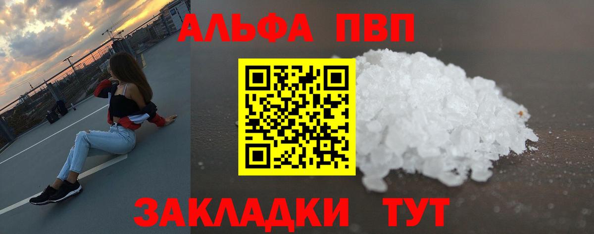 Альфа ПВП мука Новошахтинск