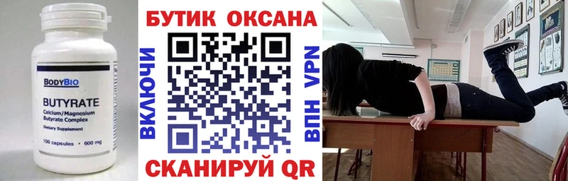 БУТИРАТ GHB  хочу наркоту  мега tor  Новошахтинск 