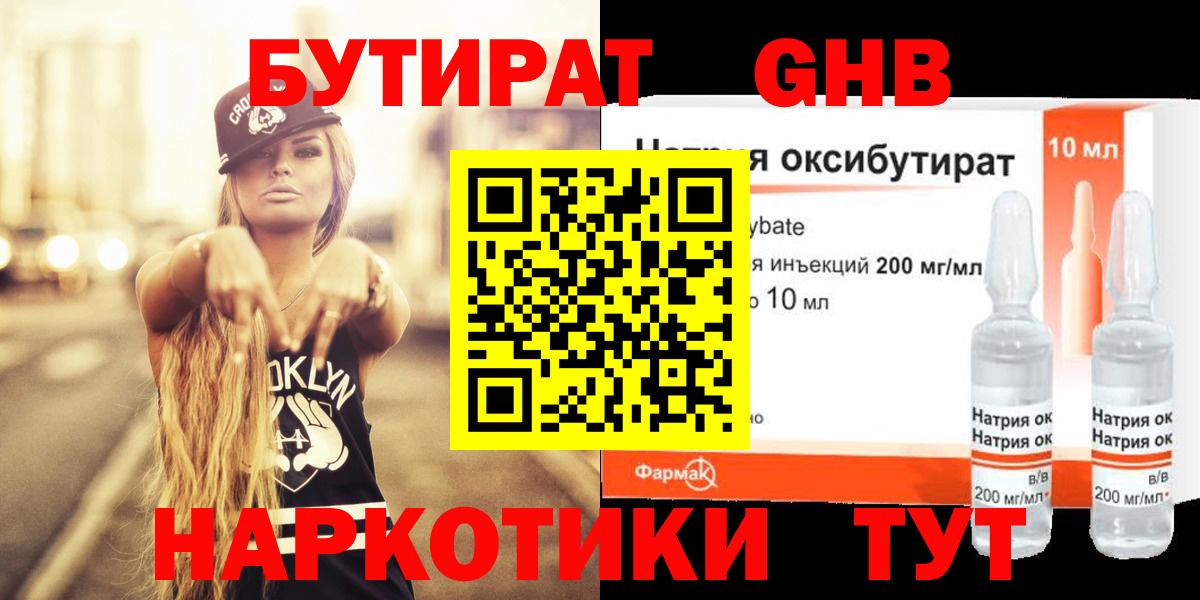 БУТИРАТ BDO  Вход с VPN  Новошахтинск 