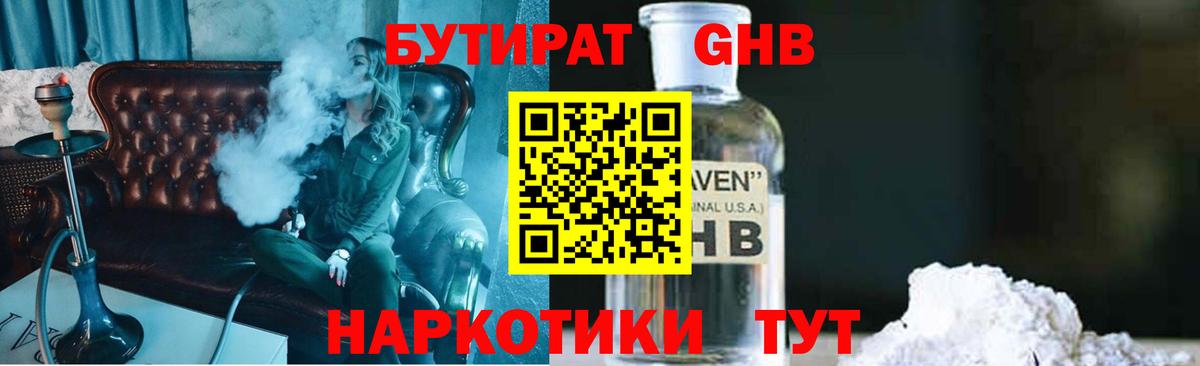 Бутират GHB Новошахтинск