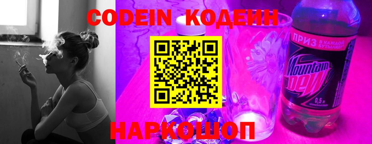 Codein Purple Drank Новошахтинск