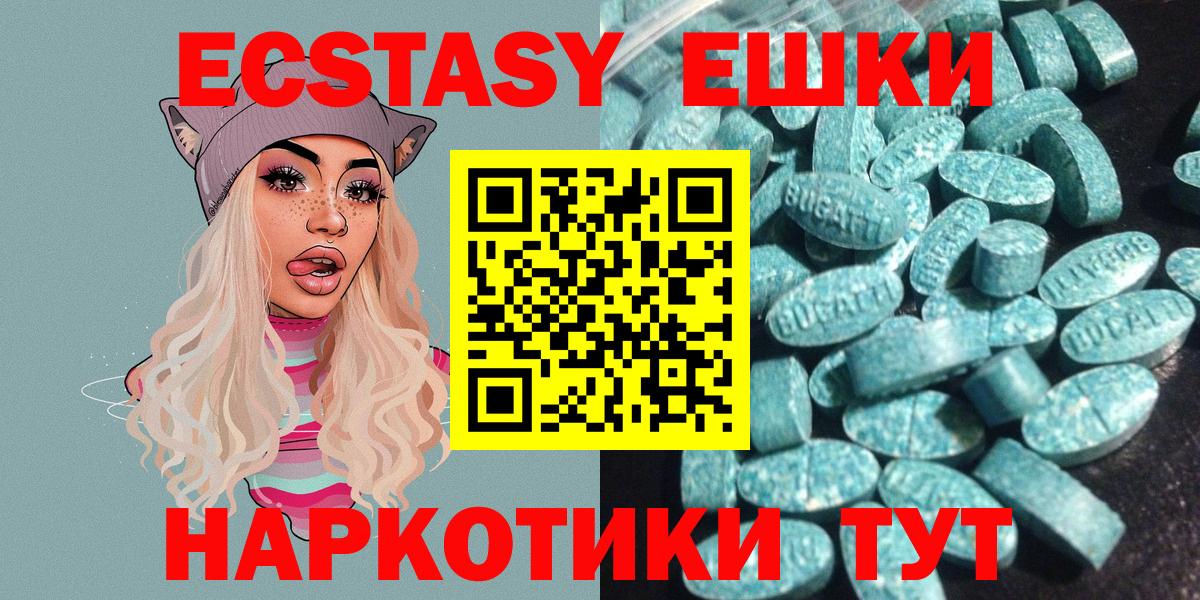ЭКСТАЗИ 280мг Новошахтинск