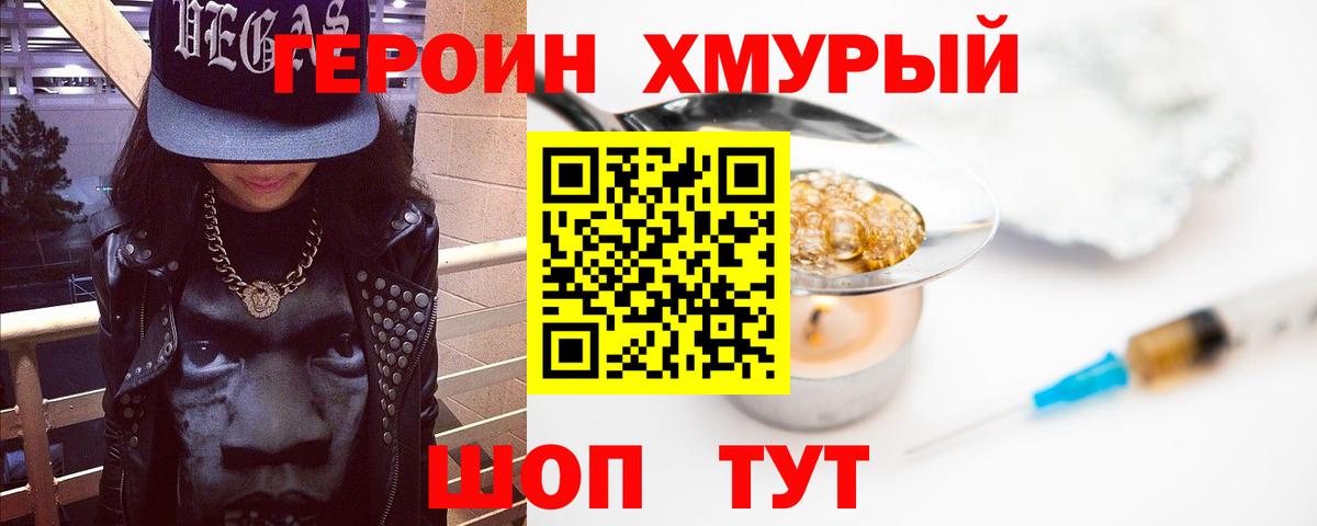 Героин  Вход с VPN  Новошахтинск  Героин Heroin 