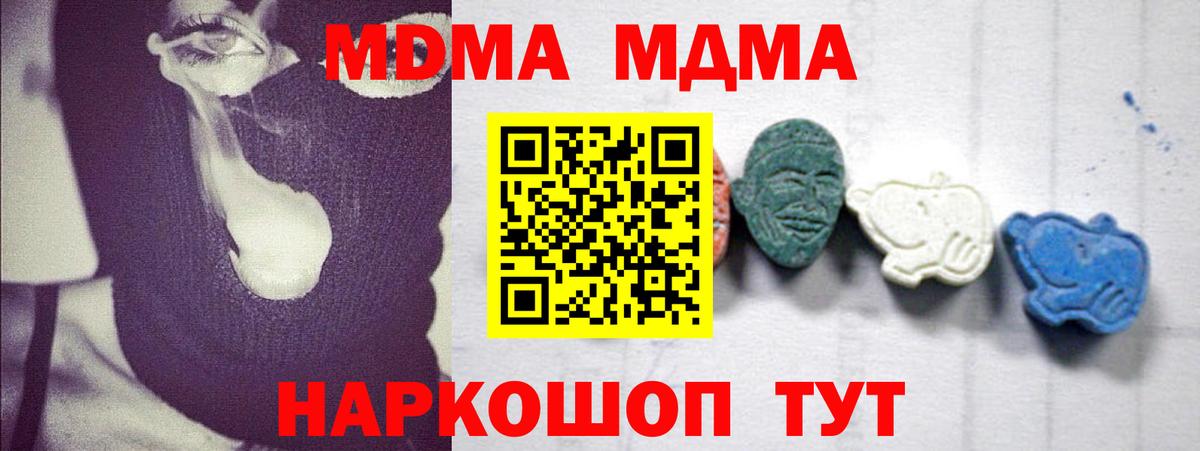 MDMA молли  Вход с VPN  МДМА crystal  Новошахтинск 