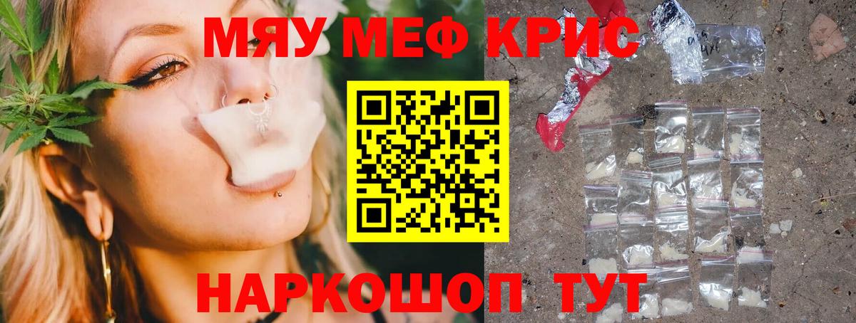 МЯУ-МЯУ mephedrone  Вход с VPN  МЯУ-МЯУ  Новошахтинск  МЯУ-МЯУ кристаллы  Мефедрон 
