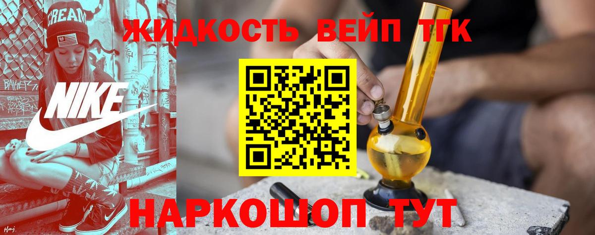 Новошахтинск  Дистиллят ТГК вейп  ТГК жижа  Вход с VPN 